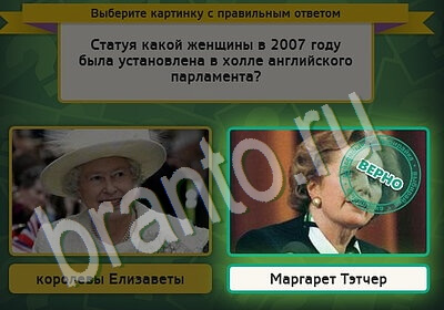 ответы на игру Выбирайка в одноклассниках Уровень 5671