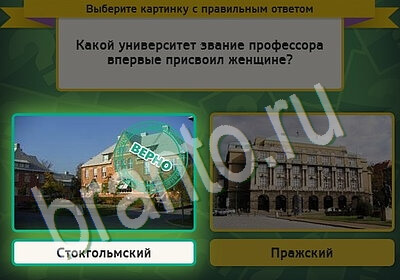 ответы на игру в одноклассниках Выбирайка Уровень 5676