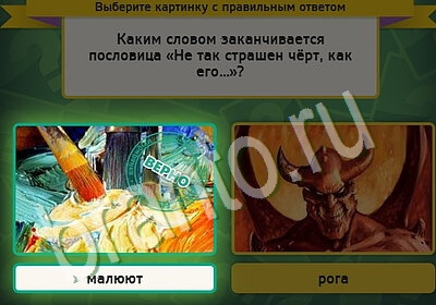 игра Выбирайка ответ на Уровень 5680