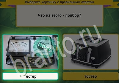 Выбирайка игра ответы Уровень 5683