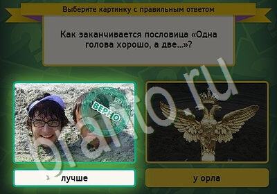 Выбирайка игра подсказки Уровень 5684