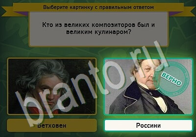 Игра Выбирайка ответы Уровень 5687