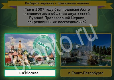 игра Выбирайка помощь Уровень 5689