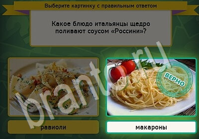 Игра Выбирайка Одноклассники подсказки Уровень 5698