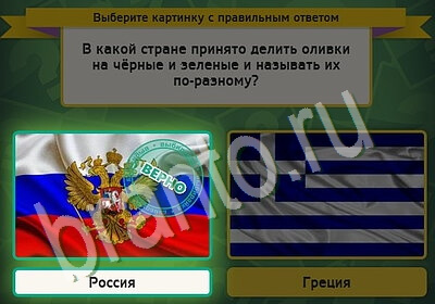 игра Выбирайка Мой мир ответ на Уровень 5700