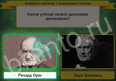 Подсказки на игру Выбирайка Уровень 5702