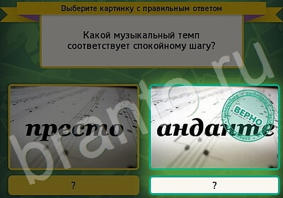 Выбирайка игра ответы в одноклассниках Уровень 5707