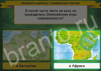 Одноклассники Выбирайка ответы Уровень 5708
