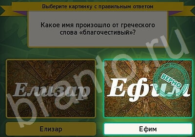 Выбирайка игра подсказки Уровень 5714