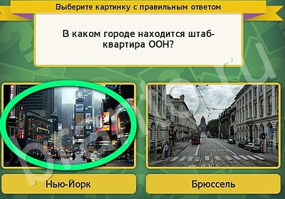 Игра Выбирайка подсказки Уровень 5718