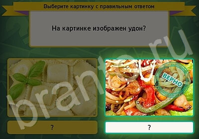 решебник на игру Выбирайка Уровень 5721