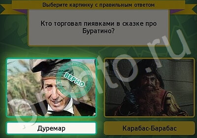 Выбирайка игра подсказки Уровень 5724