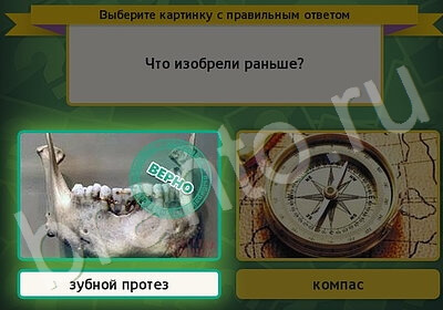 Игра Выбирайка Одноклассники подсказки Уровень 5728