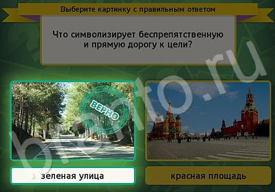 Решения на игру Выбирайка Уровень 5733