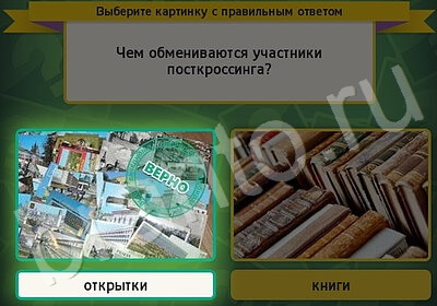 ответы к игре Выбирайка Уровень 5735