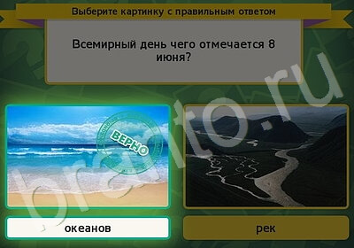 Выбирайка игра ответы Уровень 5743