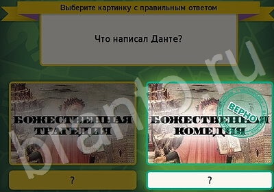 Выбирайка игра помощь Уровень 5745