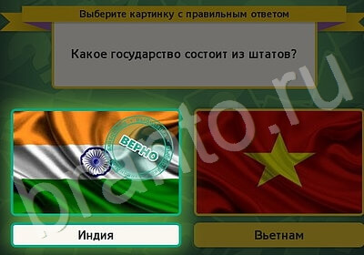 Игра Выбирайка ответы Уровень 5747