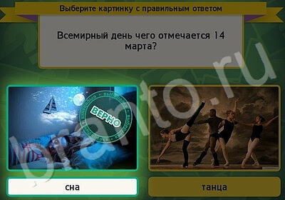 игра Выбирайка помощь Уровень 5749