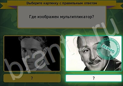 игра Выбирайка ответ на Уровень 5750