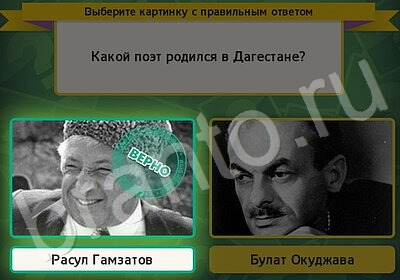 решебник на игру Выбирайка Уровень 5751