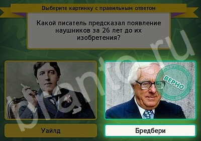 Выбирайка игра ответы Уровень 5753