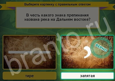 Выбирайка игра подсказки Уровень 5754