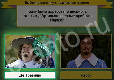 Игра Выбирайка ответы Уровень 5757