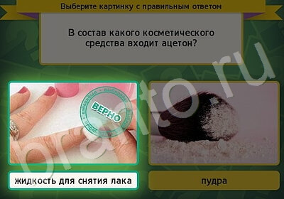 игра Выбирайка ВК помощь Уровень 5759