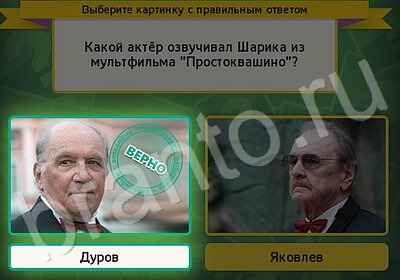 игра Выбирайка Мой мир ответ на Уровень 5760