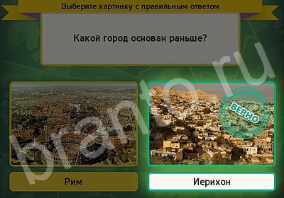 ответы на игру Выбирайка в одноклассниках Уровень 5761