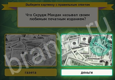 Подсказки на игру Выбирайка Уровень 5762