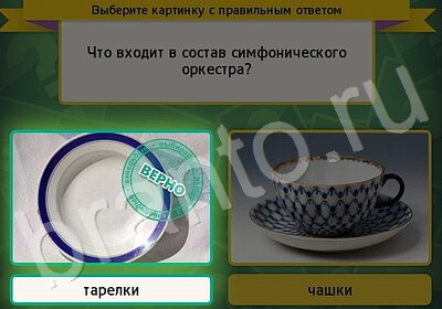 ответы на игру в одноклассниках Выбирайка Уровень 5766