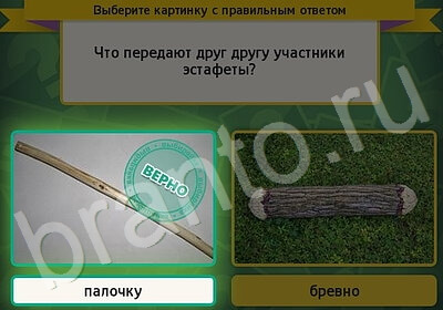 Одноклассники Выбирайка ответы Уровень 5768