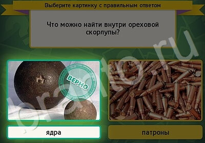 Выбирайка ответы в картинках Уровень 5776