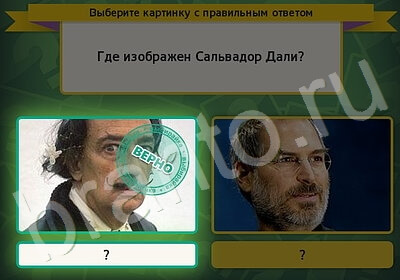 Игра Выбирайка ответы Уровень 5777