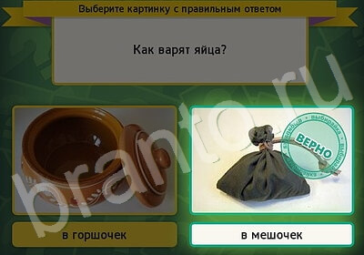 Выбирайка игра ответы Уровень 5783