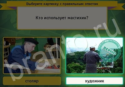 Игра Выбирайка ответы Уровень 5787