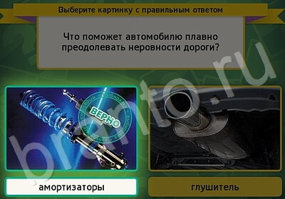 Решения на игру Выбирайка Уровень 5793