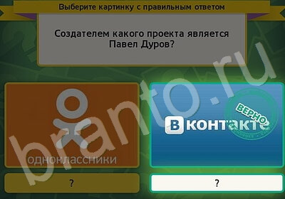 Одноклассники Выбирайка ответы Уровень 5798