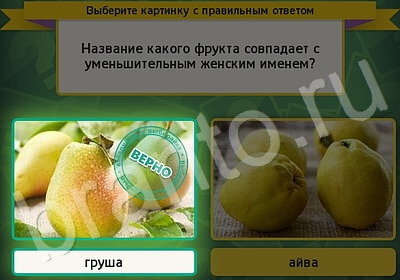 Выбирайка игра подсказки Уровень 5804