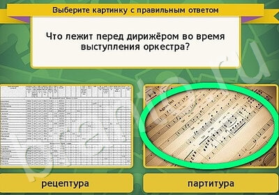 Игра Выбирайка ответы Уровень 5807