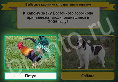 Игра Выбирайка подсказки Уровень 5808