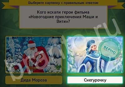 игра Выбирайка ответ на Уровень 5810