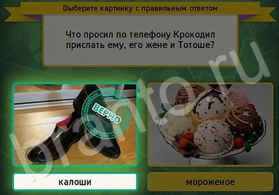 решебник на игру Выбирайка Уровень 5811