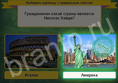 Выбирайка игра ответы Уровень 5813