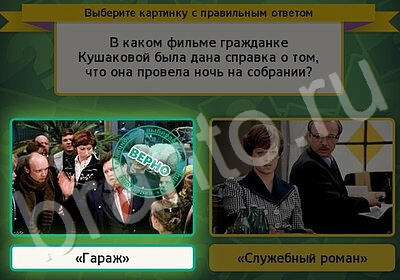 Выбирайка игра подсказки Уровень 5814