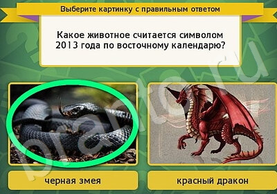 Выбирайка ответы в картинках Уровень 5816