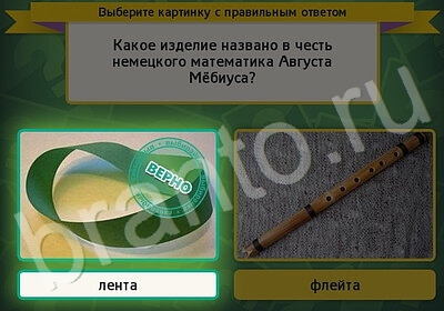 Игра Выбирайка ответы Уровень 5817