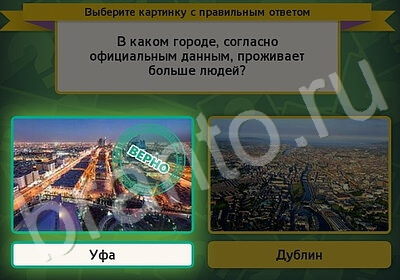 игра Выбирайка Мой мир ответ на Уровень 5820